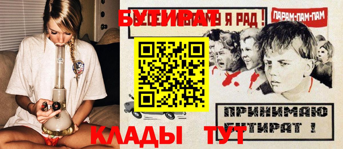 БУТИРАТ Butirat Нововоронеж