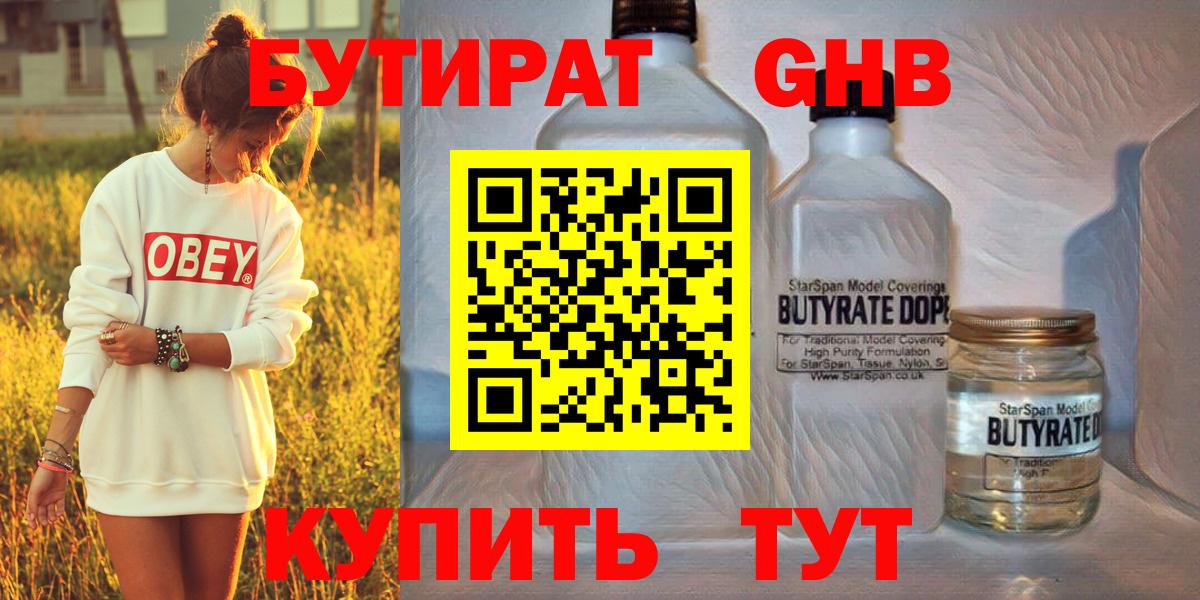 Бутират бутик  Вход с VPN  Нововоронеж 