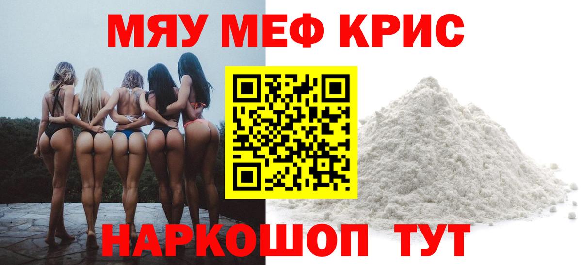 МЕФ кристаллы Нововоронеж