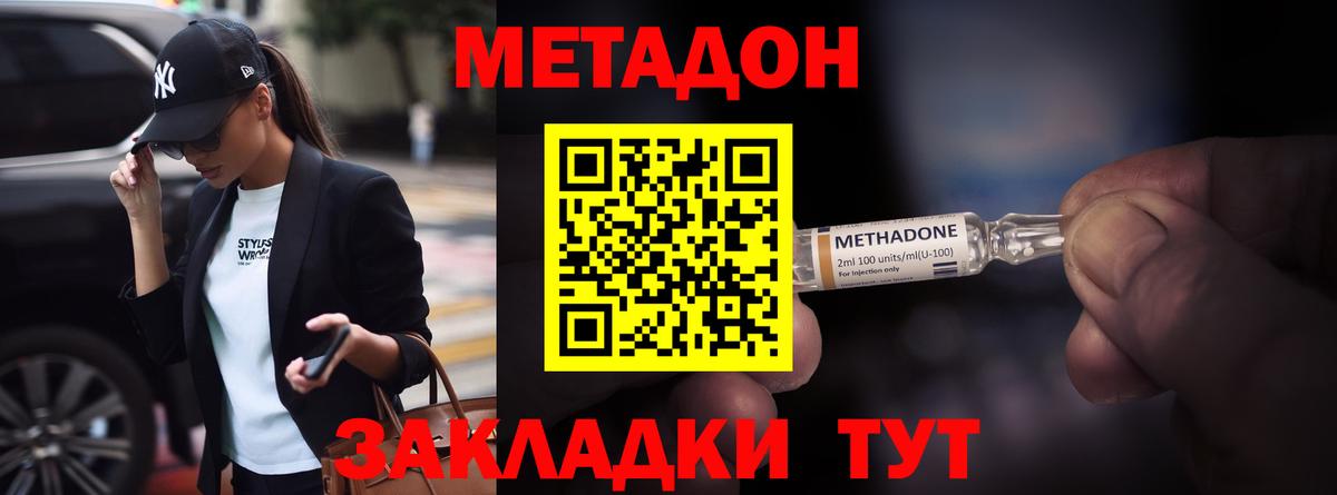 МЕТАДОН кристалл Нововоронеж