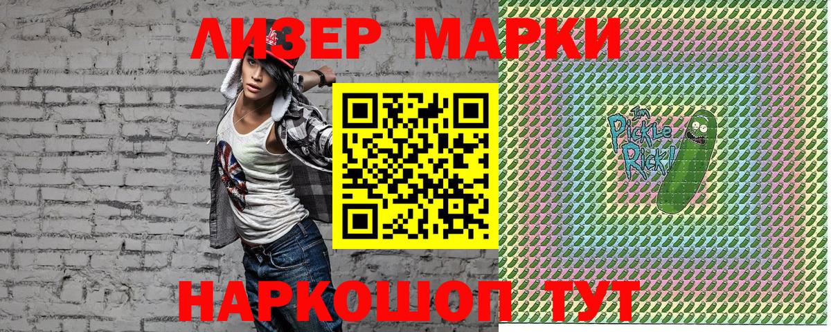 Наркотические марки 1,5мг  Вход с VPN  Нововоронеж 